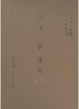 八闽通志封面
