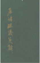 唐律疏议笺解封面