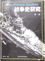 战争史研究封面