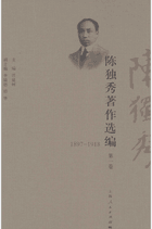 陈独秀著作选编封面