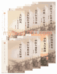 中医思想文化丛书 张其成封面