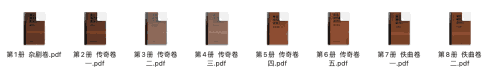 稀见明代戏曲丛刊封面