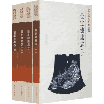 南京稀见文献丛刊 2010-2015封面