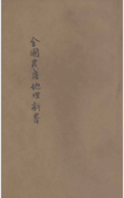 全国农产地理新书封面
