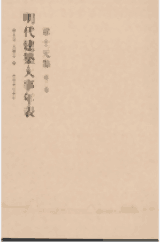 单士元集封面