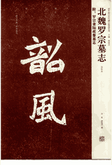 近年新出历代碑志精选系列丛书封面