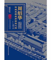 杏林春雨集：中医名家学术经验荟萃封面