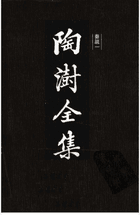 陶澍全集封面