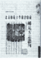 北京师范大学图书馆藏稀见方志丛刊封面