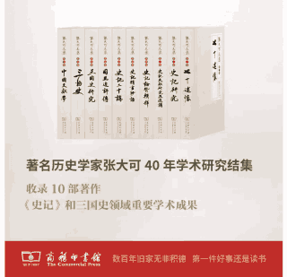 张大可文集封面
