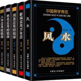中国易学博览 2007-2010封面