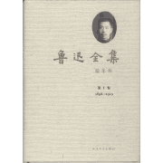 鲁迅全集编年版 周树人著封面