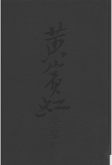 黄宾虹全集封面
