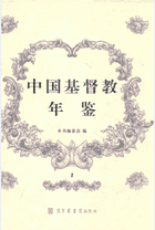 中国基督教年鉴封面