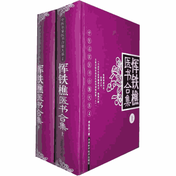 中医名家医书合集大系封面