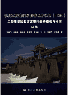 水利工程建设项目管理总承包封面