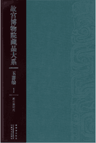 故宫博物院藏品大系封面
