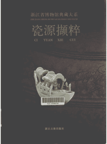 浙江省博物馆典藏大系封面