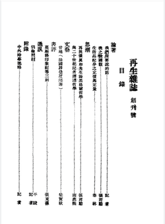 再生杂志（民国期刊，1932–1949，现存223册，PDF及DJVU格式）封面