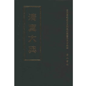 中国宗教历史文献集成封面