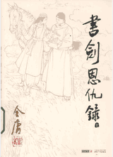 金庸作品集封面
