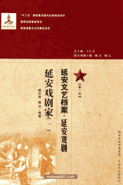 延安文艺档案封面