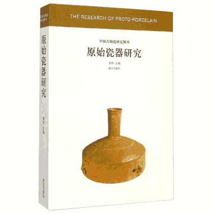 中国古陶瓷研究辑丛 3013-封面