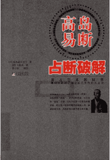 高岛易断占断破解封面