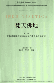 梵天佛地 西藏密教 图齐 欧亚丛书封面