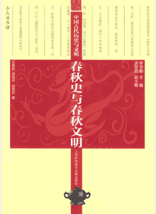 中国古代历史与文明封面