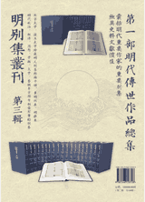 明别集丛刊 第三辑封面