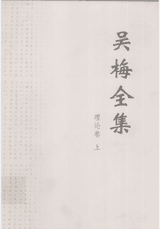 吴梅全集 全4卷封面