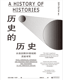 历史的历史 四种格式封面