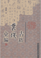 古籍丛残汇编封面