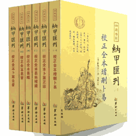 四库存目纳甲汇刊封面