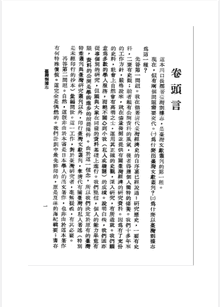 台湾文献丛刊封面