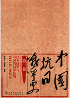 中国抗日战争史 社会封面