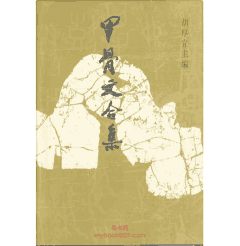 甲骨文合集（13册，附材料来源表2册、合集释文4册1999版）封面