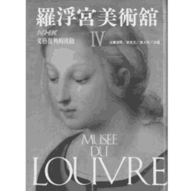 罗浮宫美术馆全集封面