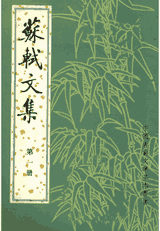 苏轼全集封面