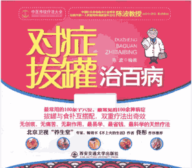 中医传统疗法大封面