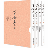 王安石全集封面