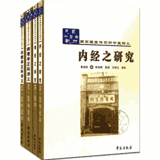南京国医传习所中医讲义封面