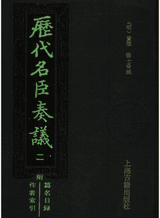 历代名臣奏议封面