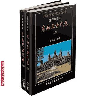 世界建筑史封面