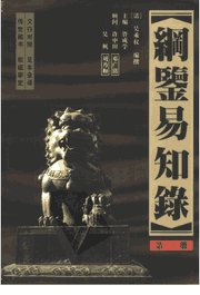 纲鉴易知录「文白对照 足本全译本」封面