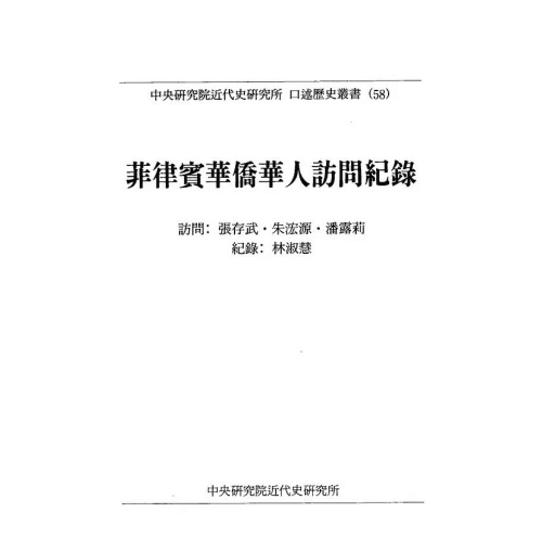 中研院近代史所 口述历史丛书封面