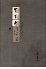 甲骨文研究资料汇编封面