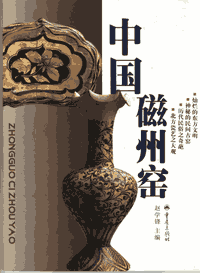 中国古瓷窑大系 2012~2017封面