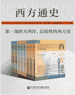 西方通史 套装全3卷 四种格式封面